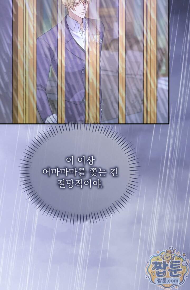 황제와 함께 타락하겠습니다 198화 15