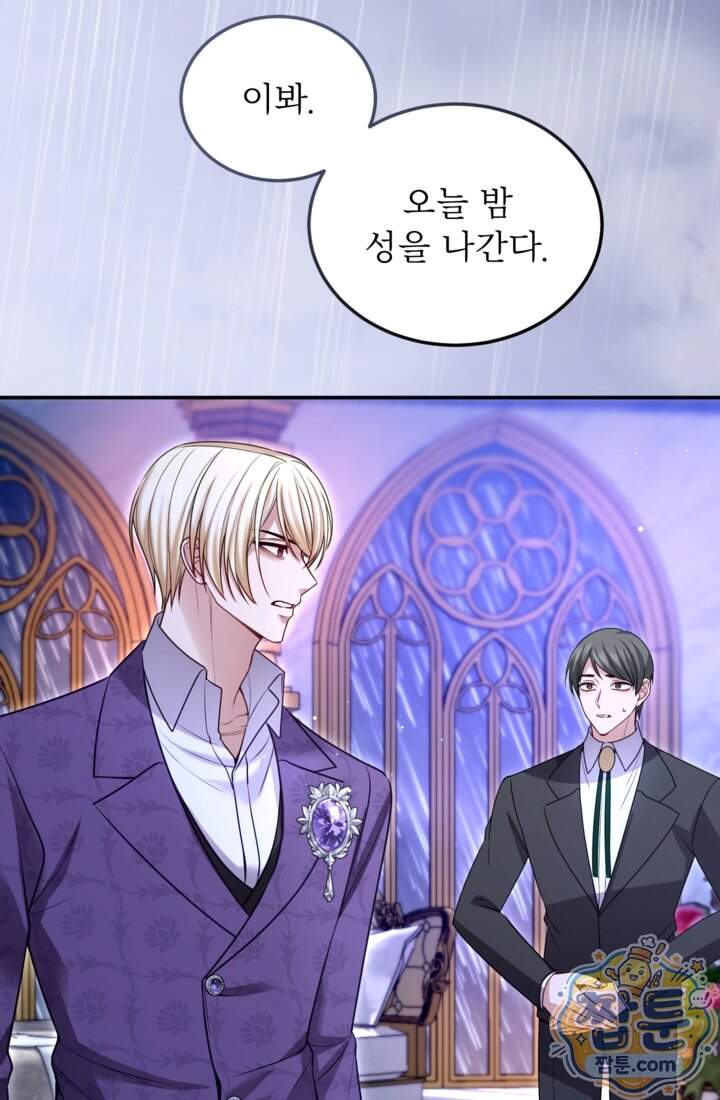 황제와 함께 타락하겠습니다 198화 16