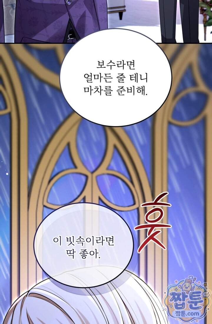 황제와 함께 타락하겠습니다 198화 17