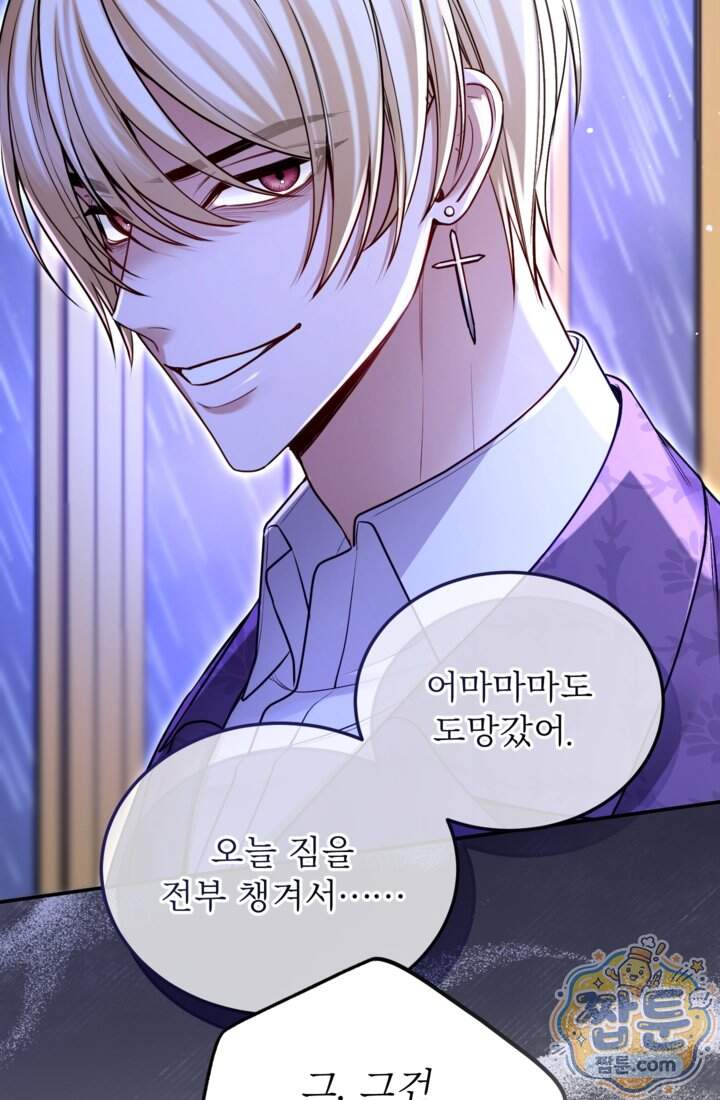 황제와 함께 타락하겠습니다 198화 18
