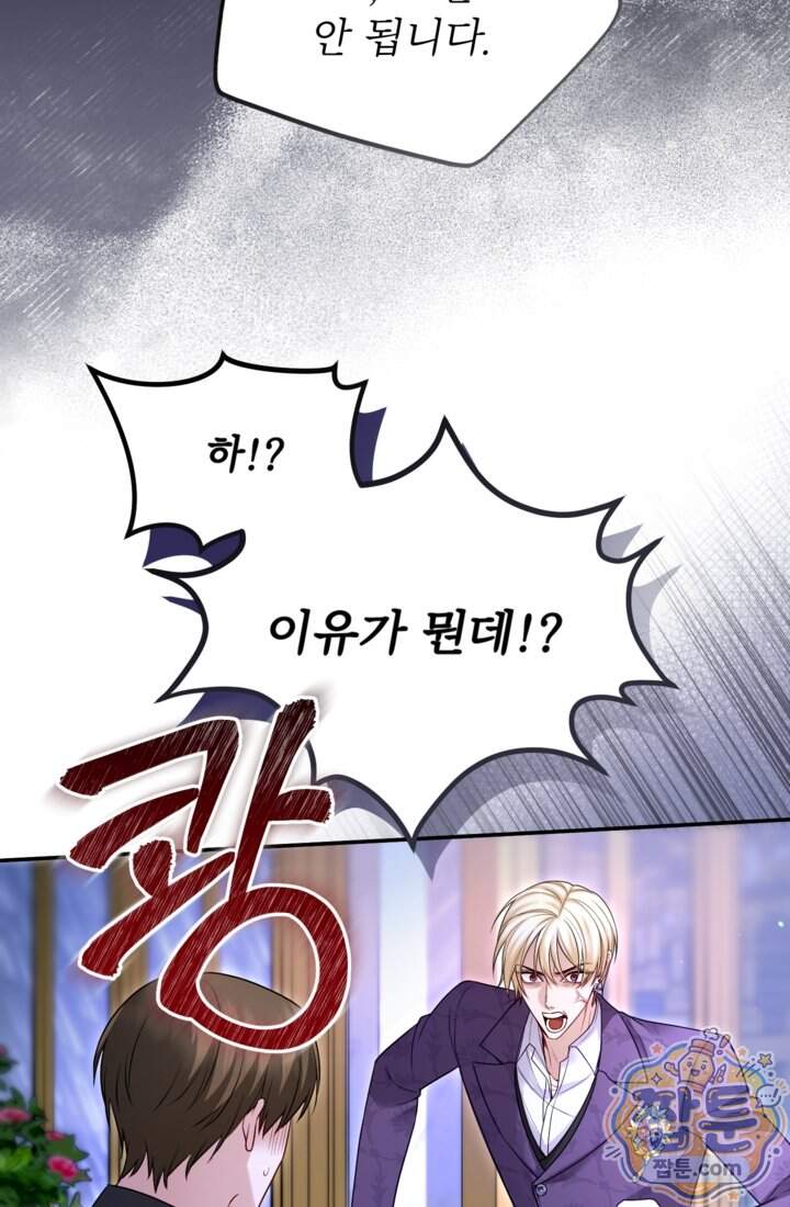 황제와 함께 타락하겠습니다 198화 19