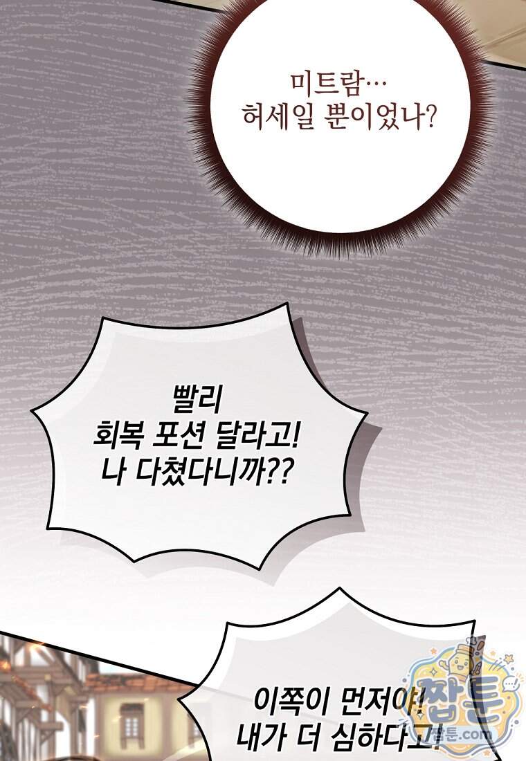 미래에서 온 연애편지 60화 7