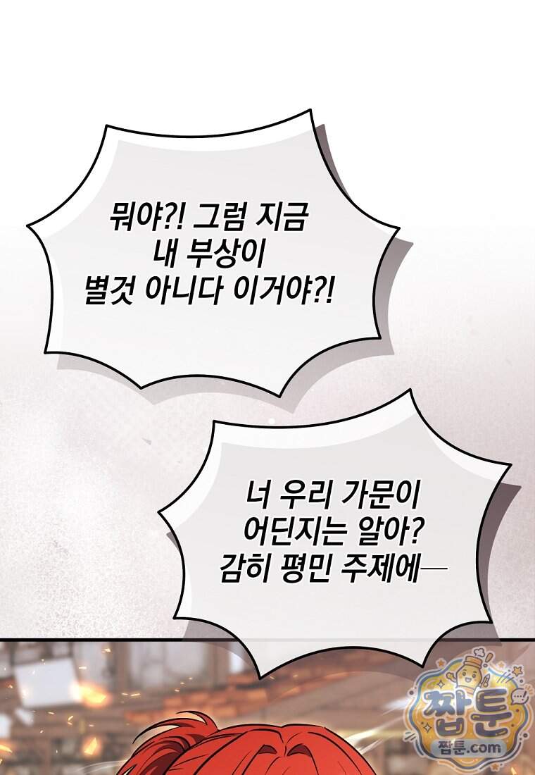미래에서 온 연애편지 60화 9