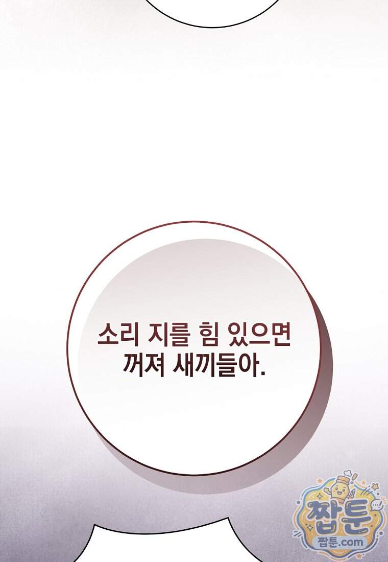 미래에서 온 연애편지 60화 11