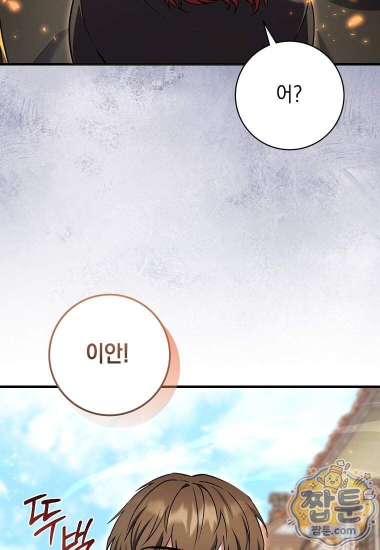 미래에서 온 연애편지 60화 13