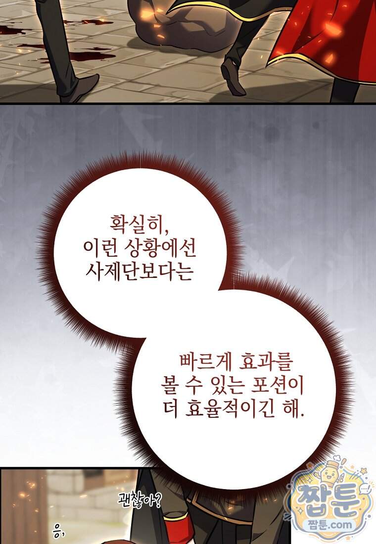 미래에서 온 연애편지 60화 16