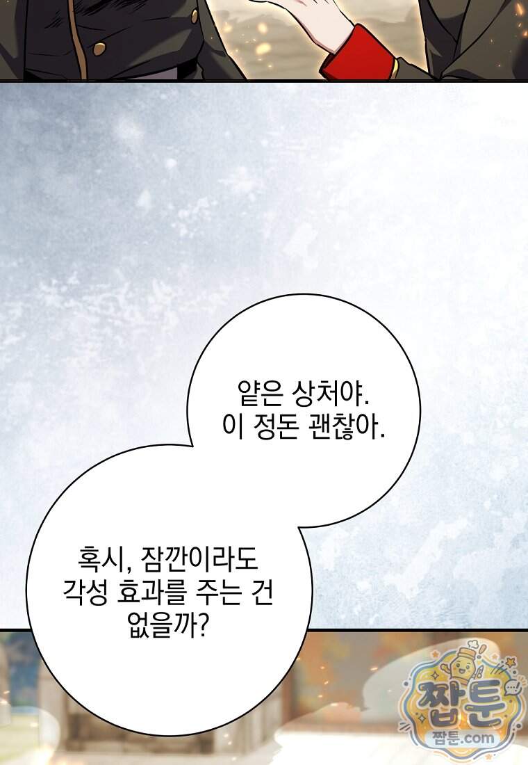 미래에서 온 연애편지 60화 19