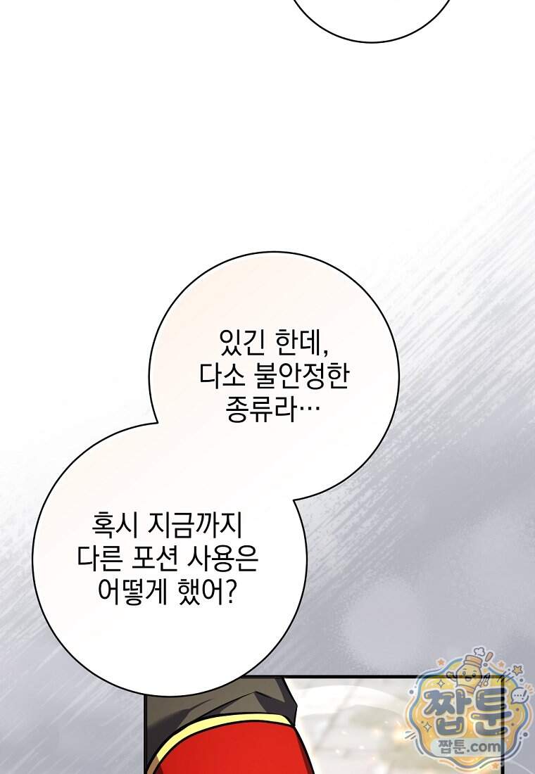 미래에서 온 연애편지 60화 21