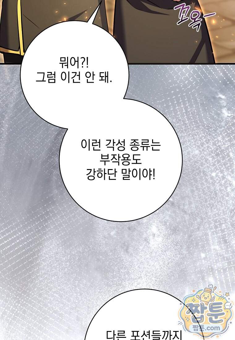 미래에서 온 연애편지 60화 24