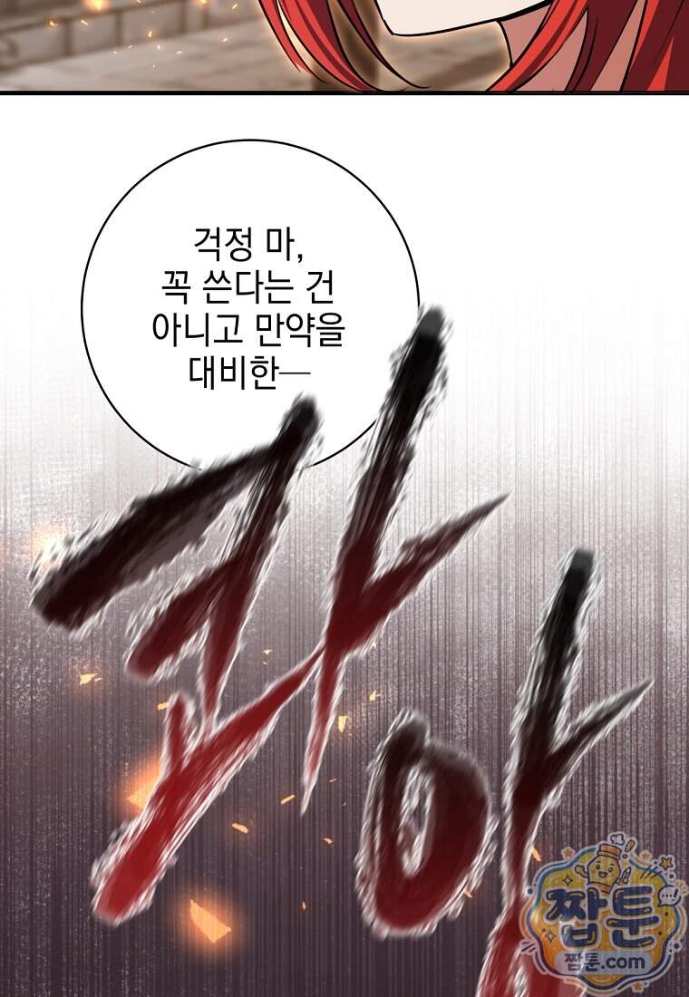 미래에서 온 연애편지 60화 26