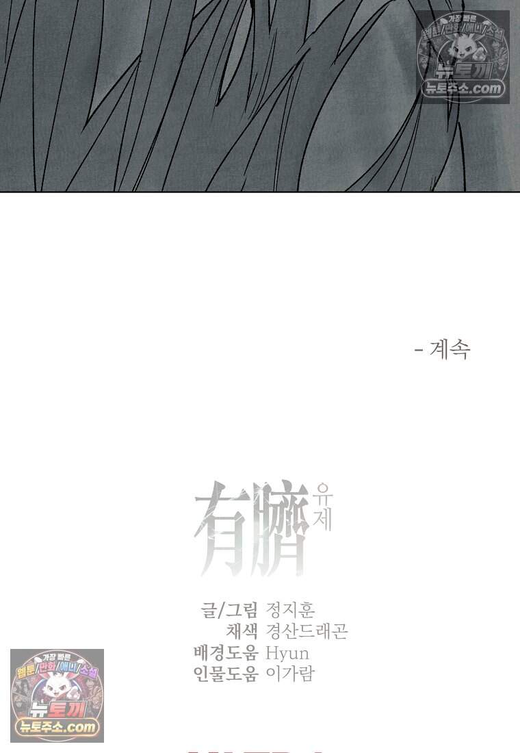 유제 [19세 완전판] 48화 87