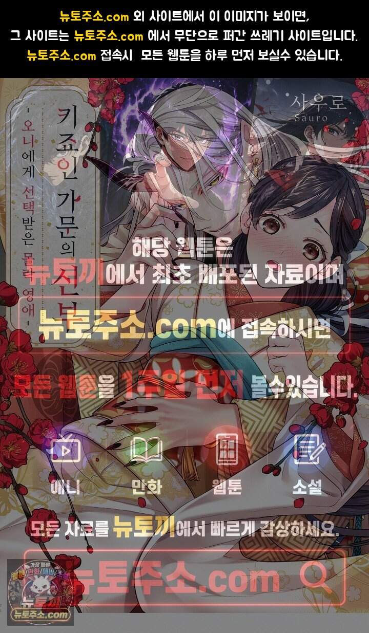 키죠인 가문의 신부 -오니에게 선택받은 몰락 영애- 34화 1
