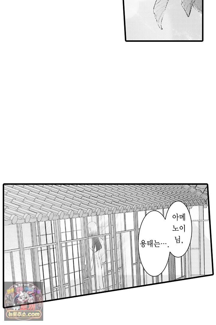 키죠인 가문의 신부 -오니에게 선택받은 몰락 영애- 34화 3