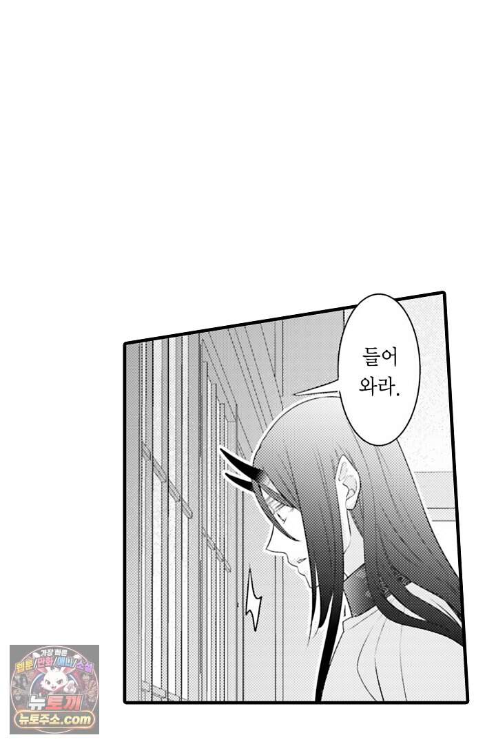 키죠인 가문의 신부 -오니에게 선택받은 몰락 영애- 34화 4
