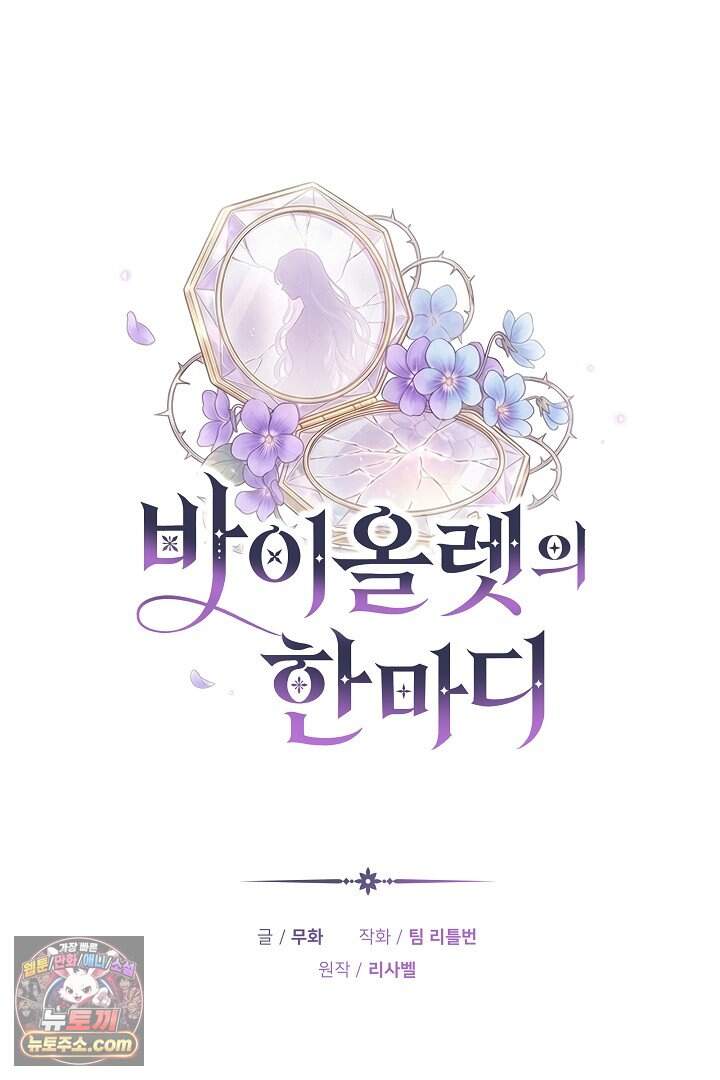 바이올렛의 한마디 36화 9