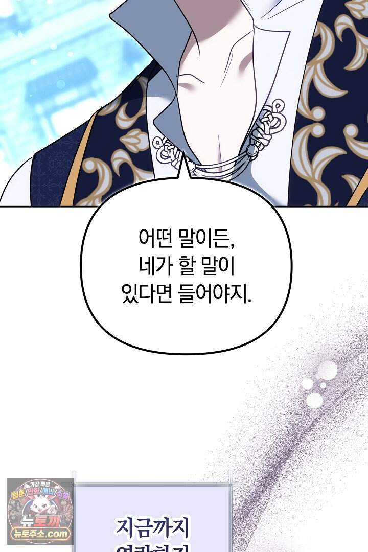 바이올렛의 한마디 36화 24
