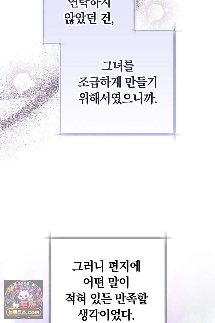 바이올렛의 한마디 36화 25