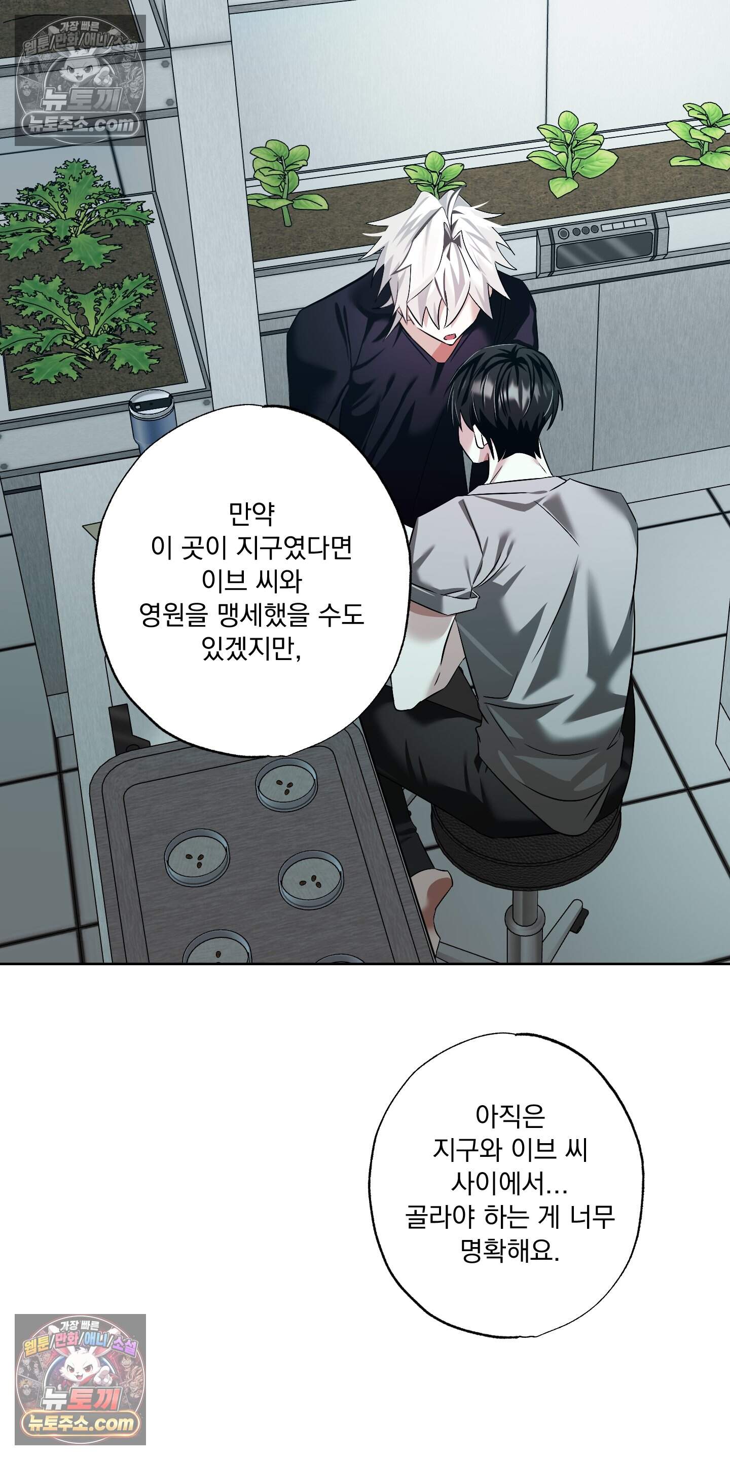 외계행성 99호 13화 2