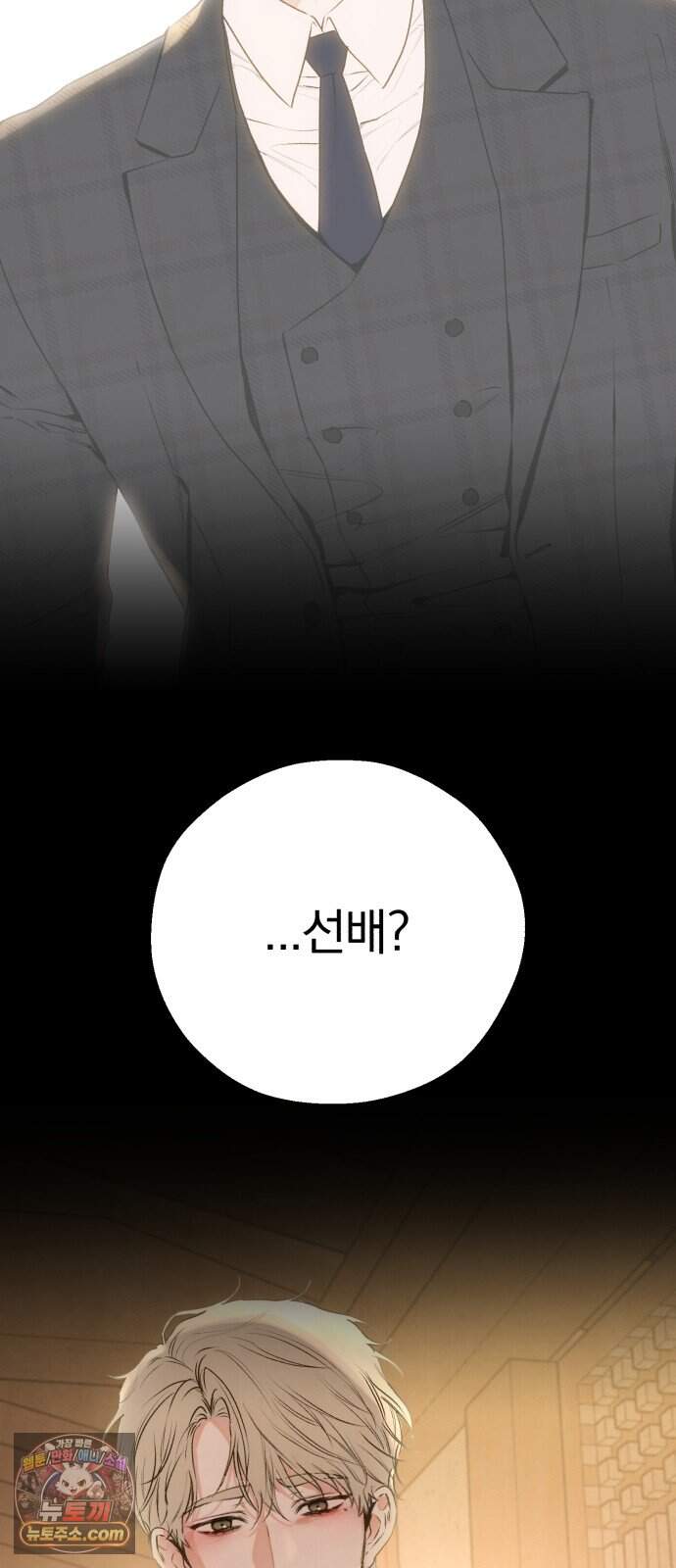 조상님이 보고계셔 11화 11