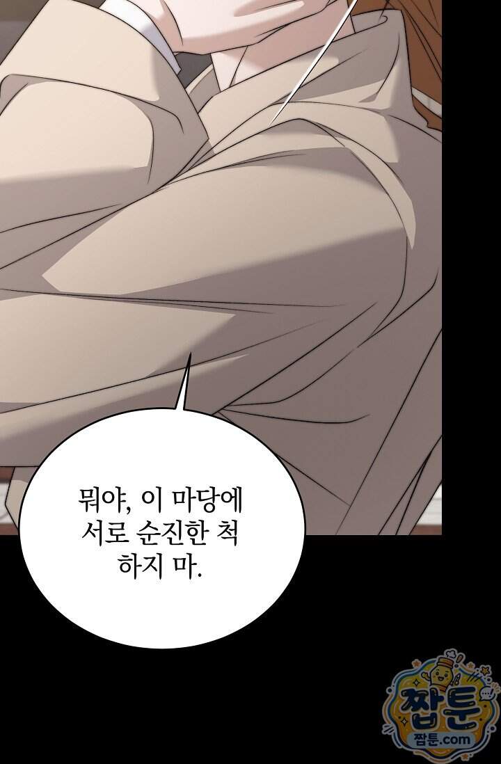 더 누드 3화 85