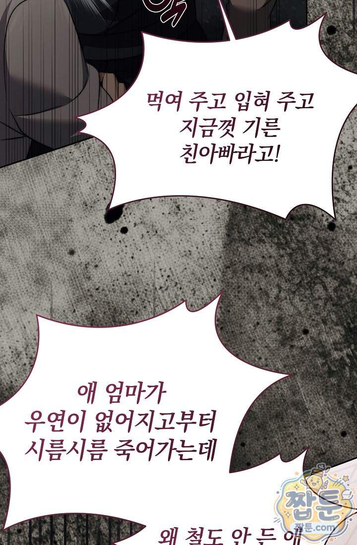 더 누드 6화 86