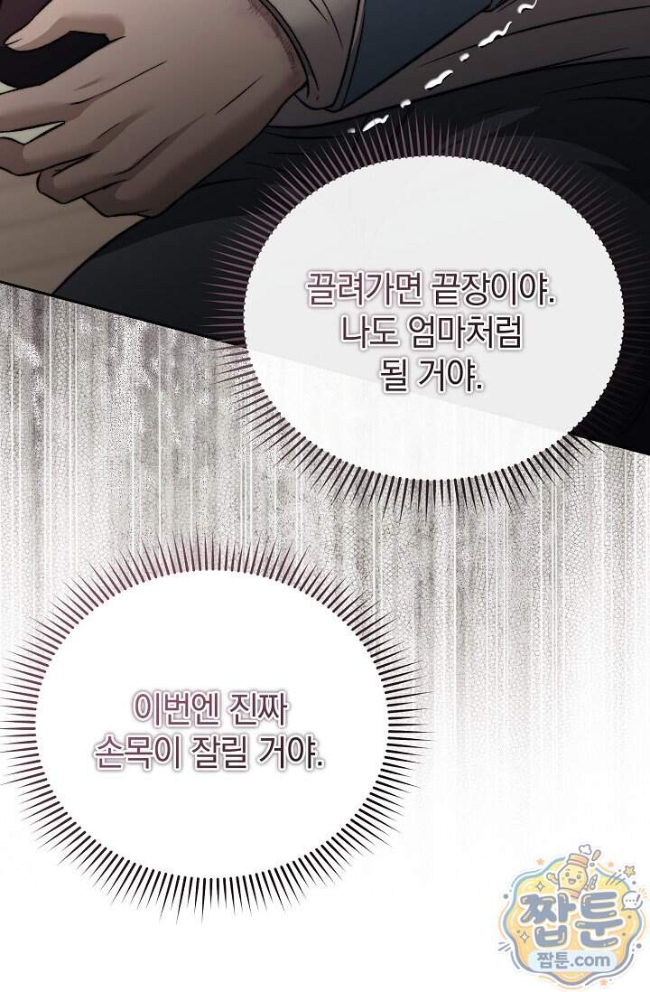 더 누드 6화 91