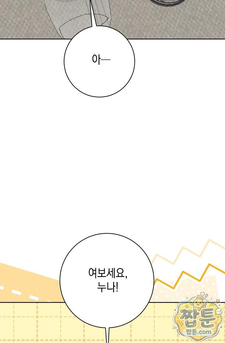 프렛리스 원더!! 51화 16
