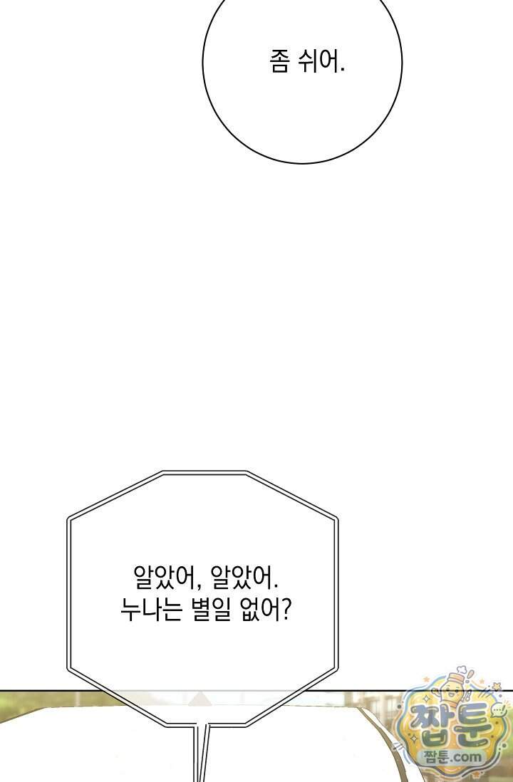 프렛리스 원더!! 51화 22