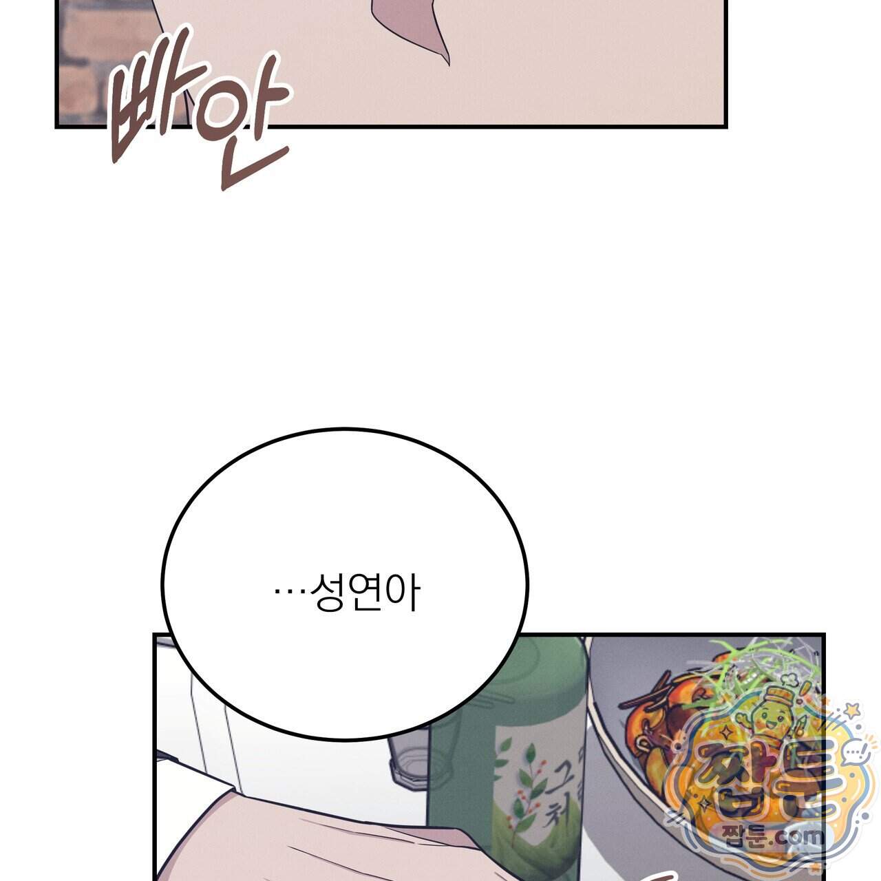 우리 집으로 가자! 27화 11