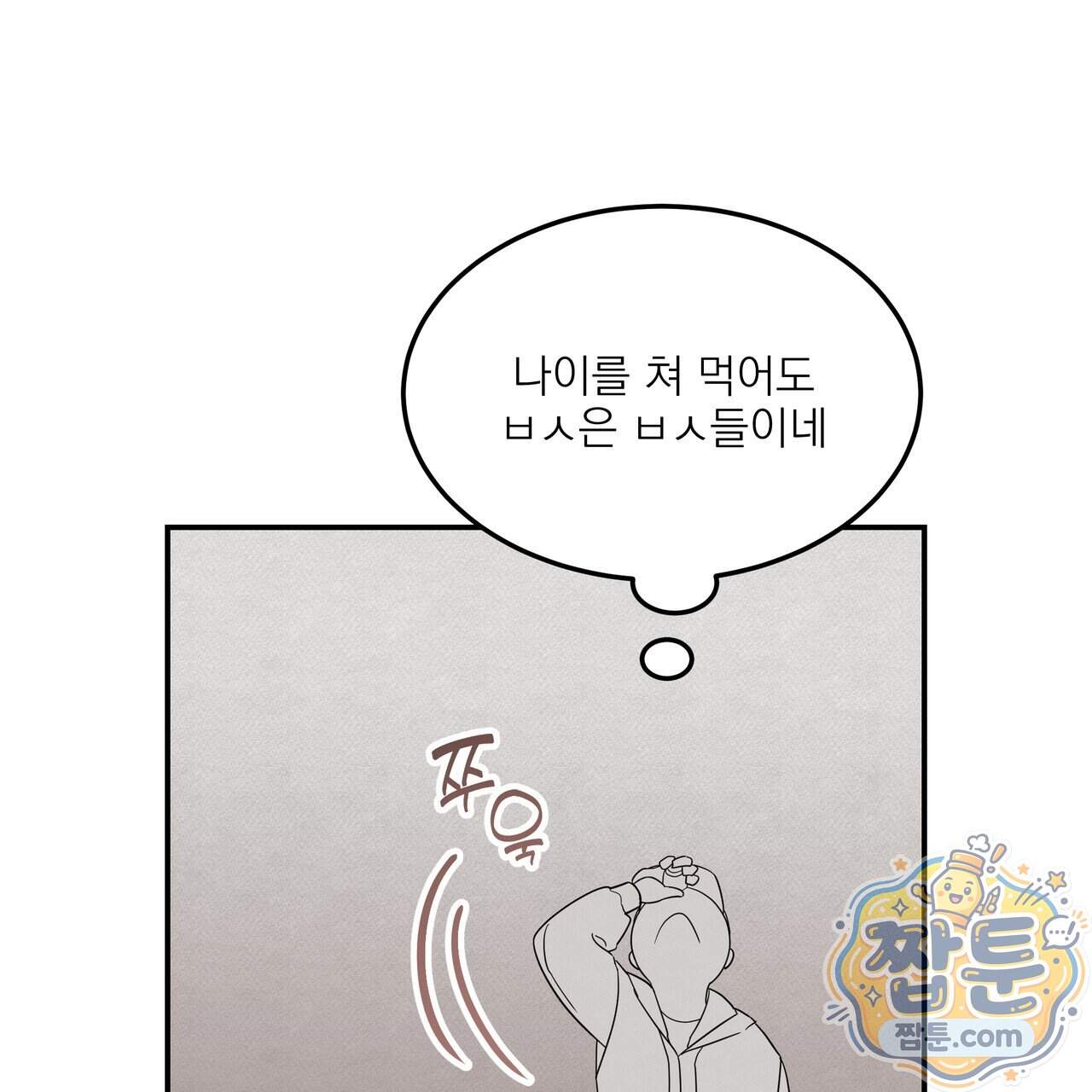 우리 집으로 가자! 27화 16