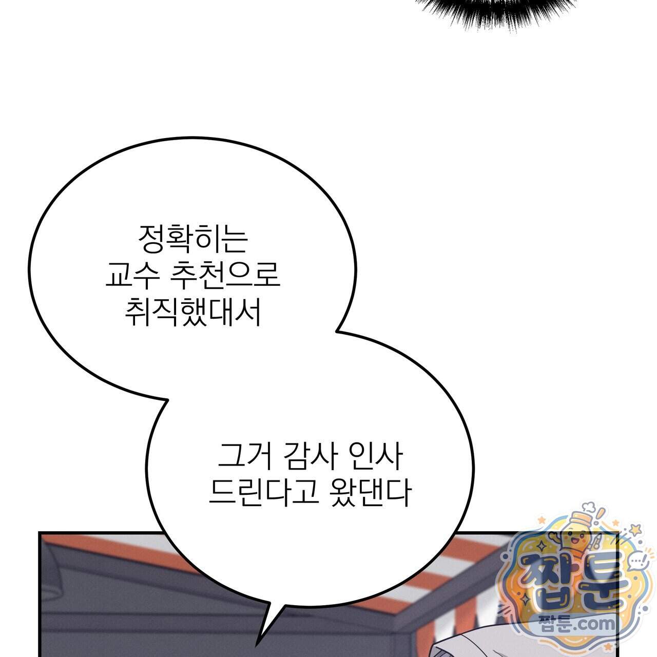 우리 집으로 가자! 27화 23