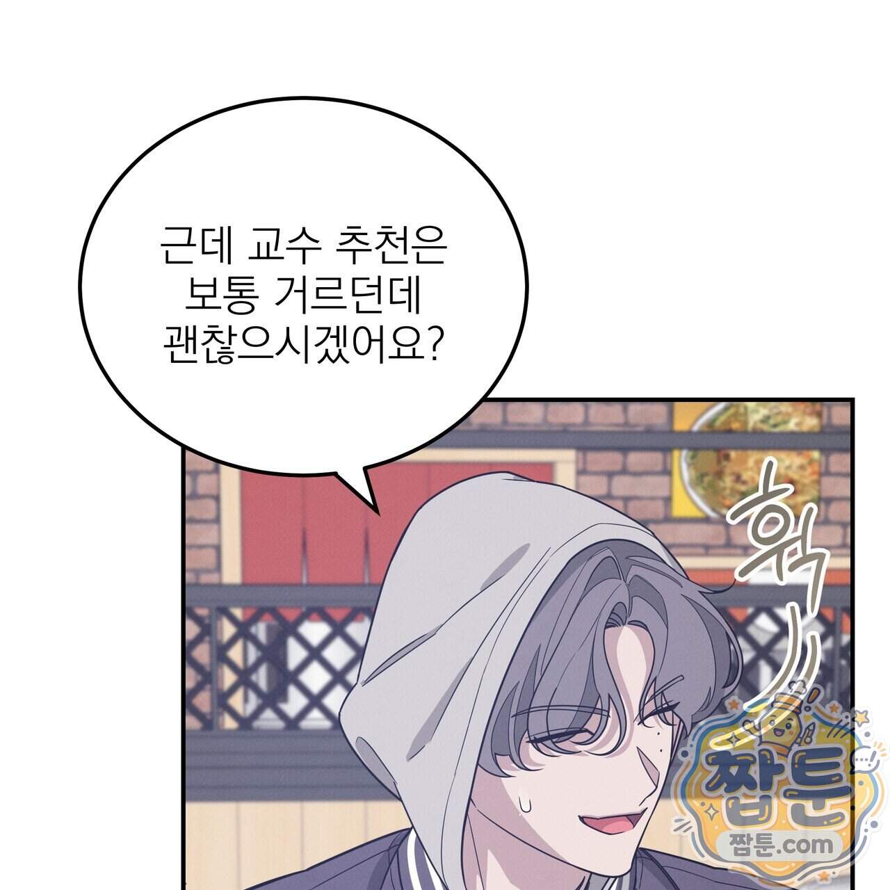 우리 집으로 가자! 27화 25