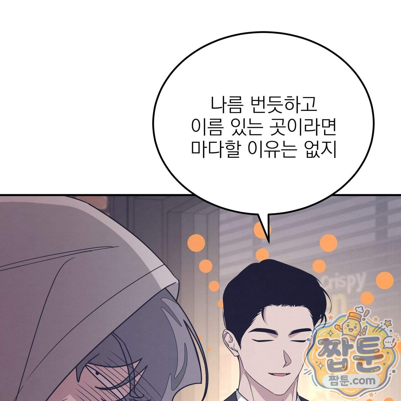 우리 집으로 가자! 27화 29