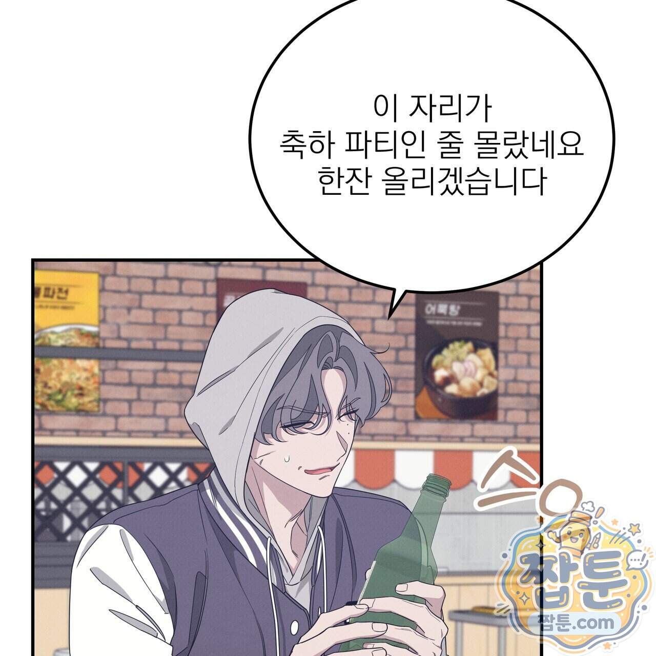 우리 집으로 가자! 27화 31