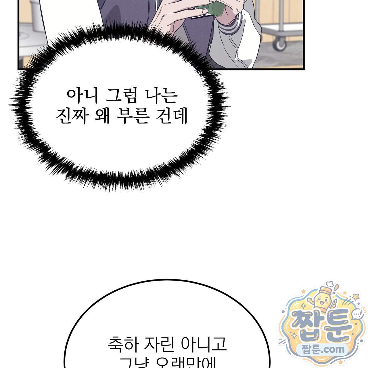 우리 집으로 가자! 27화 32