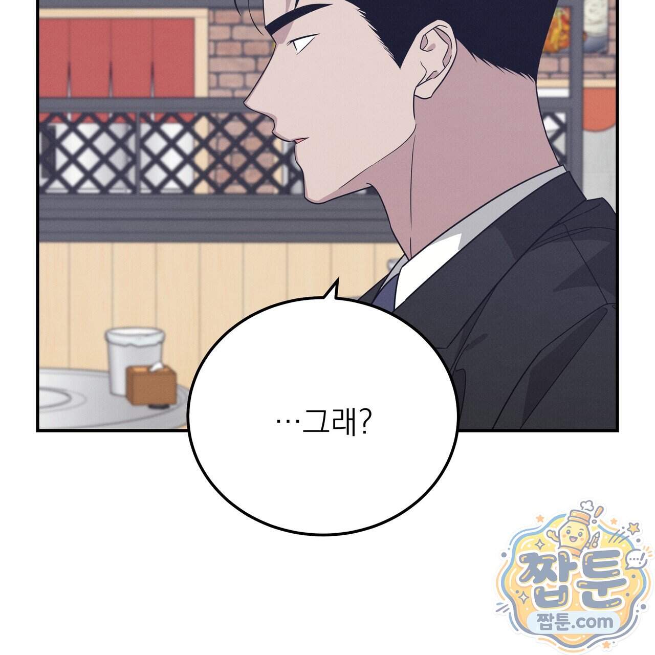 우리 집으로 가자! 27화 53