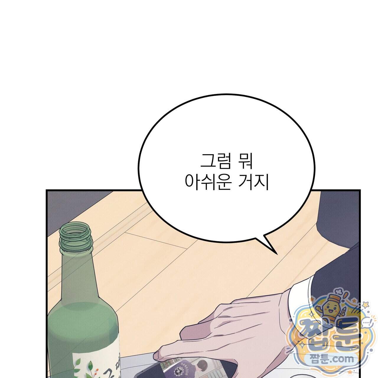 우리 집으로 가자! 27화 54