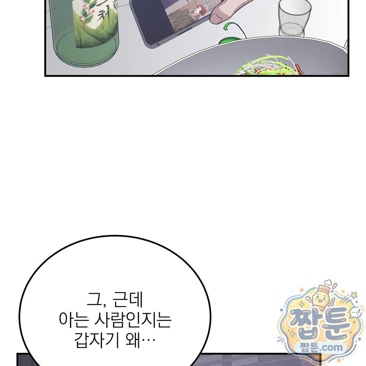 우리 집으로 가자! 27화 55