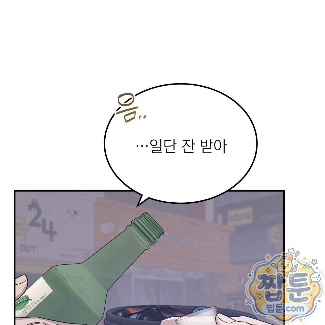 우리 집으로 가자! 27화 64