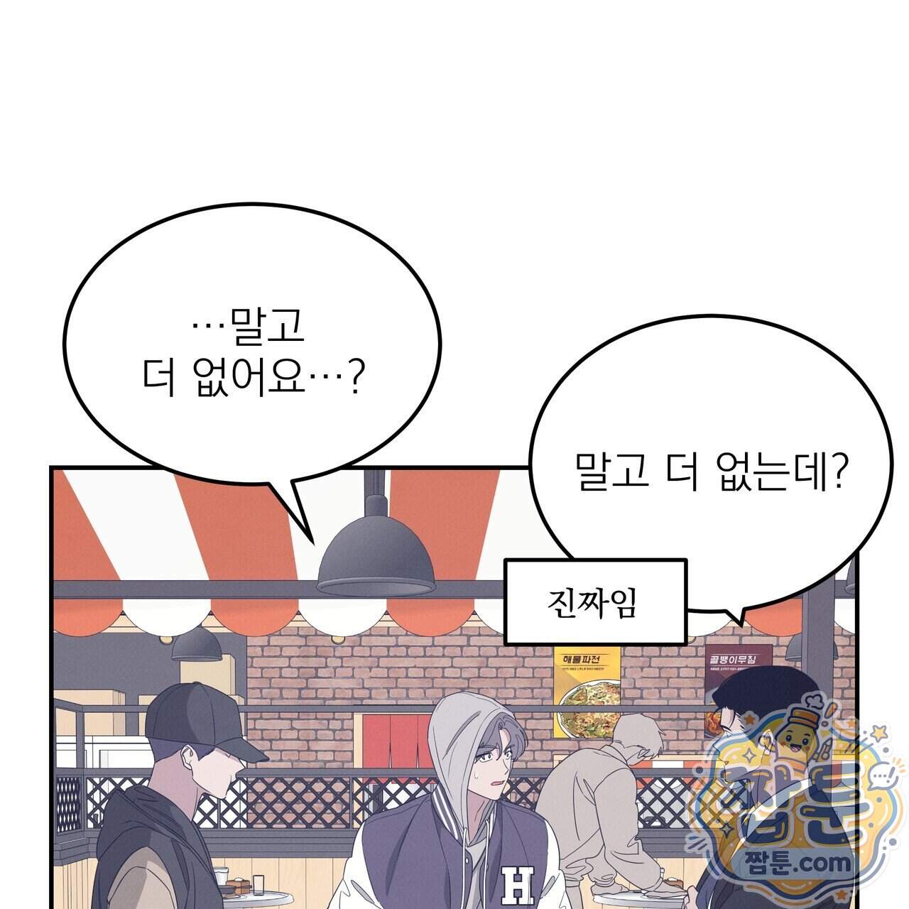 우리 집으로 가자! 27화 69