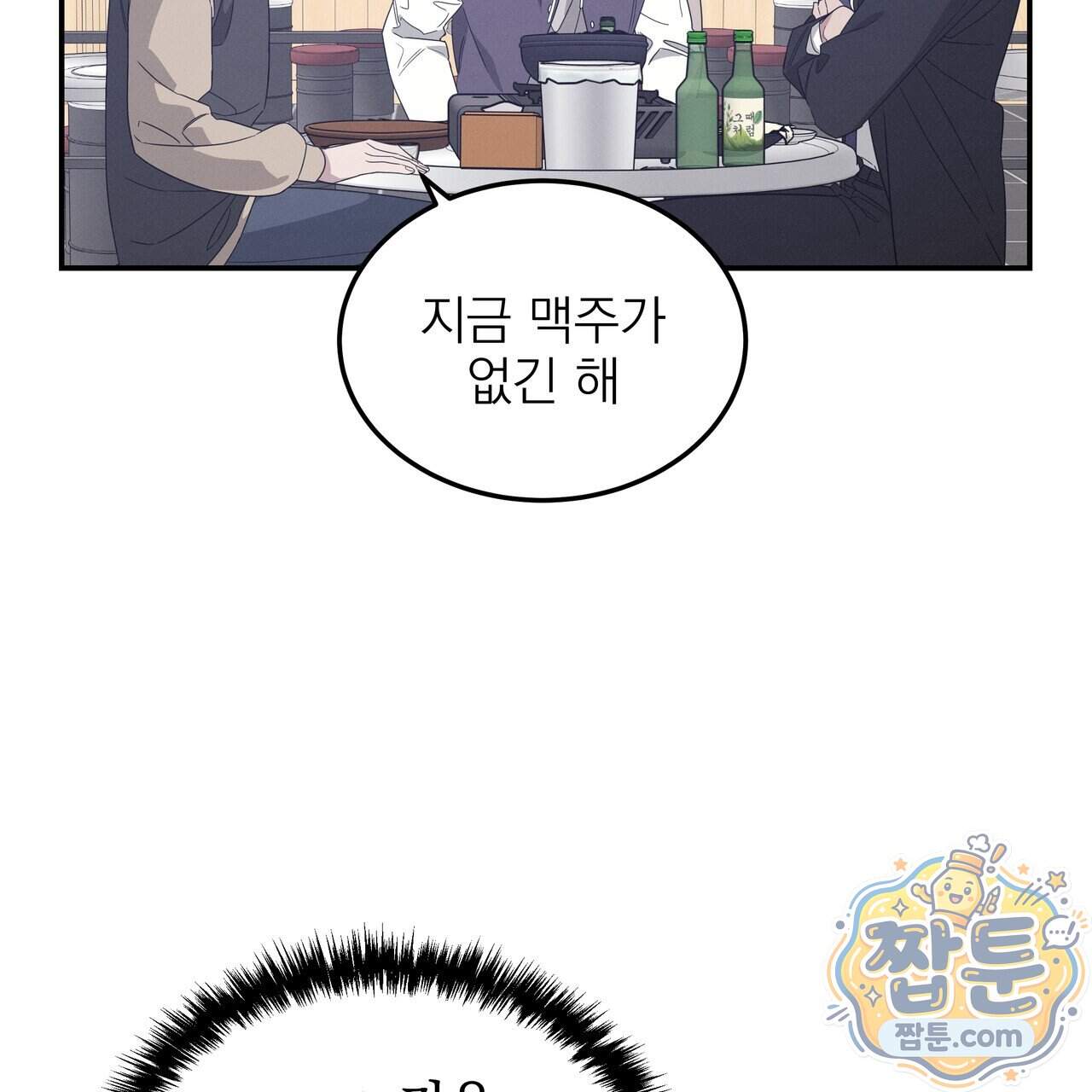 우리 집으로 가자! 27화 70