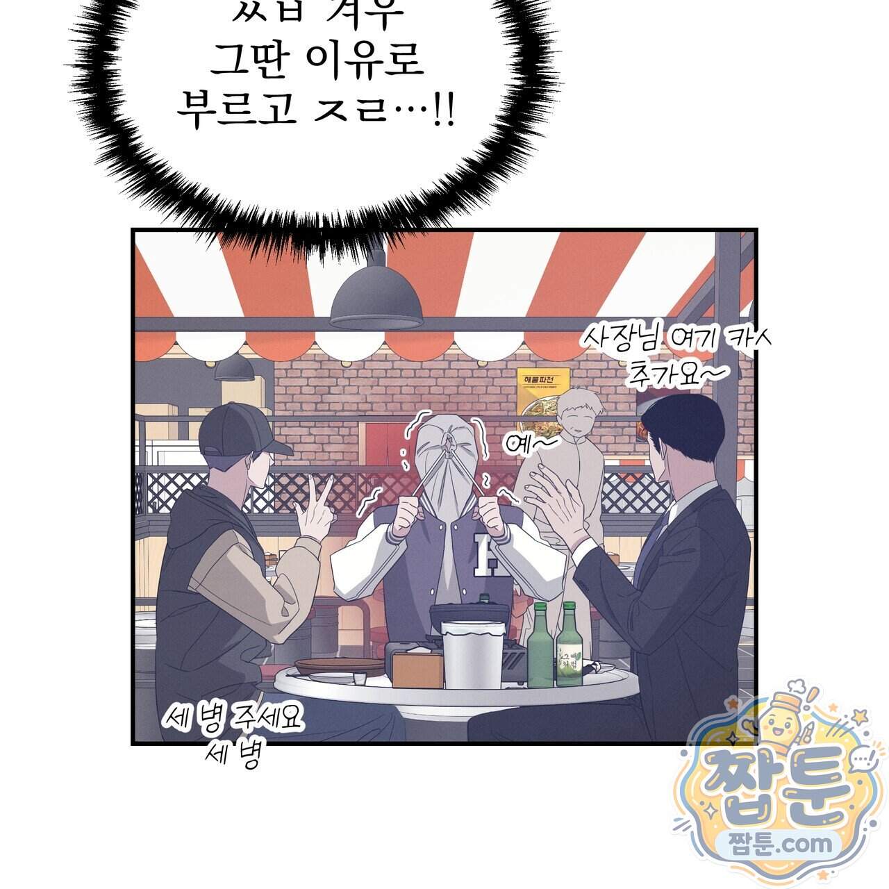 우리 집으로 가자! 27화 71