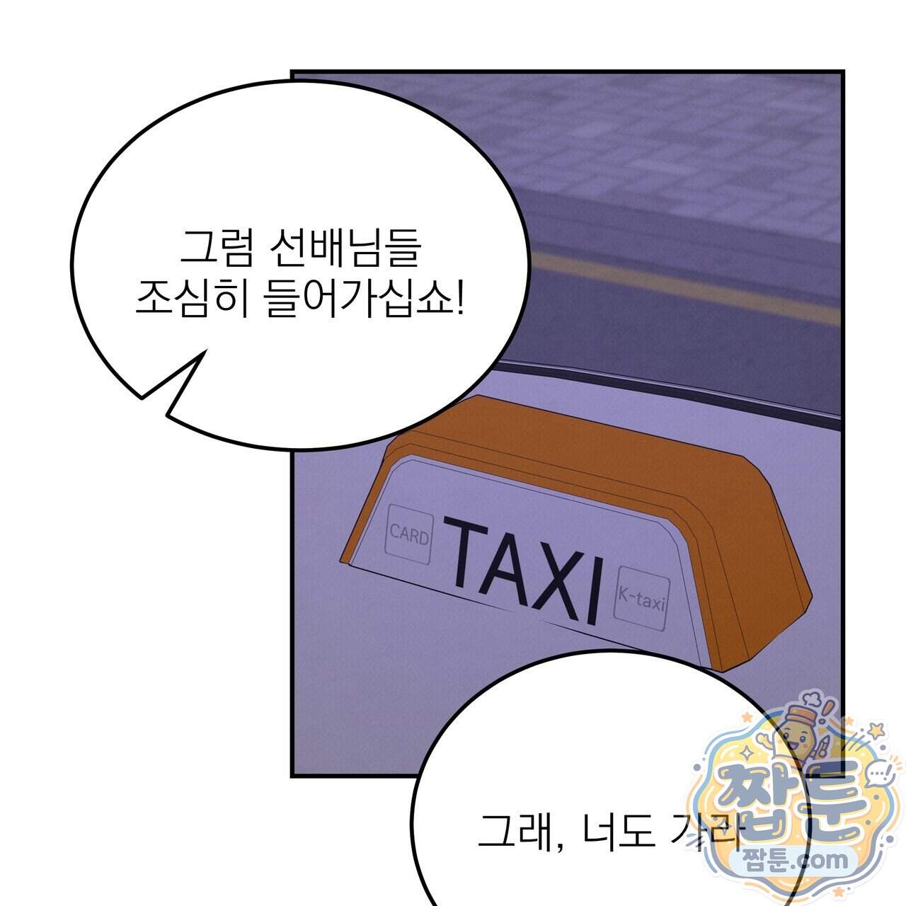 우리 집으로 가자! 27화 73