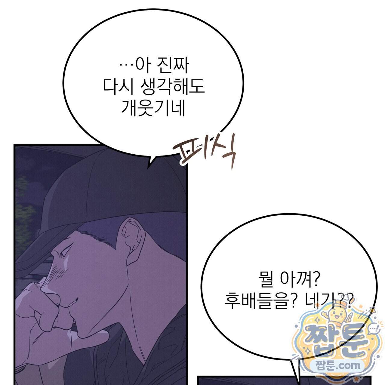 우리 집으로 가자! 27화 76