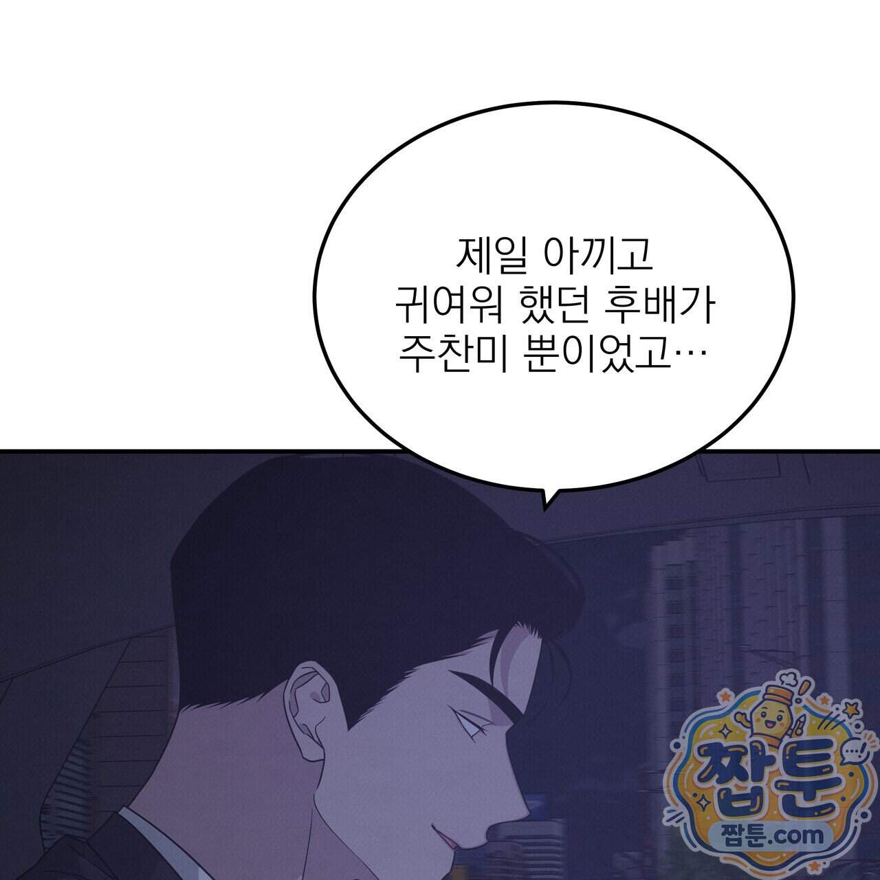 우리 집으로 가자! 27화 79