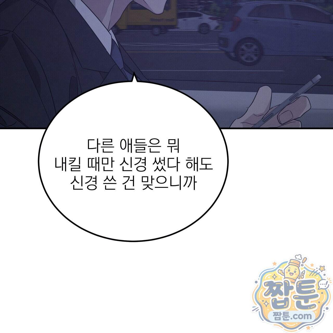 우리 집으로 가자! 27화 80