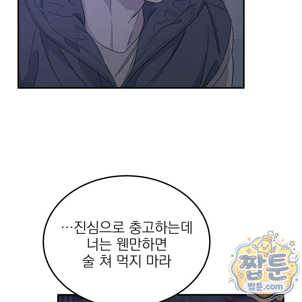 우리 집으로 가자! 27화 82