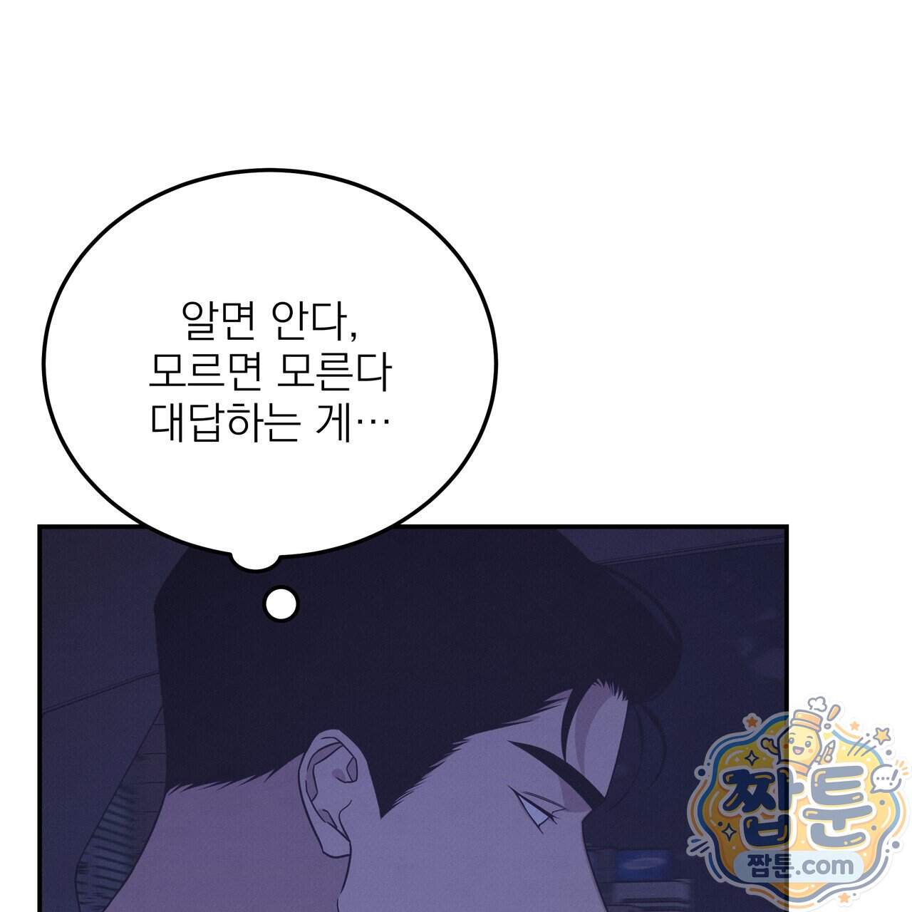 우리 집으로 가자! 27화 89