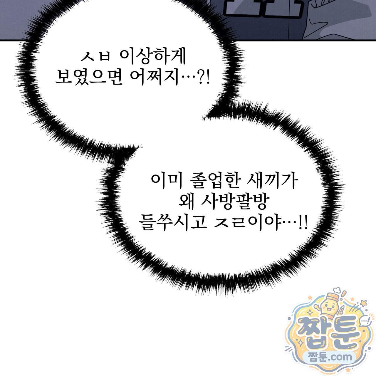 우리 집으로 가자! 27화 93