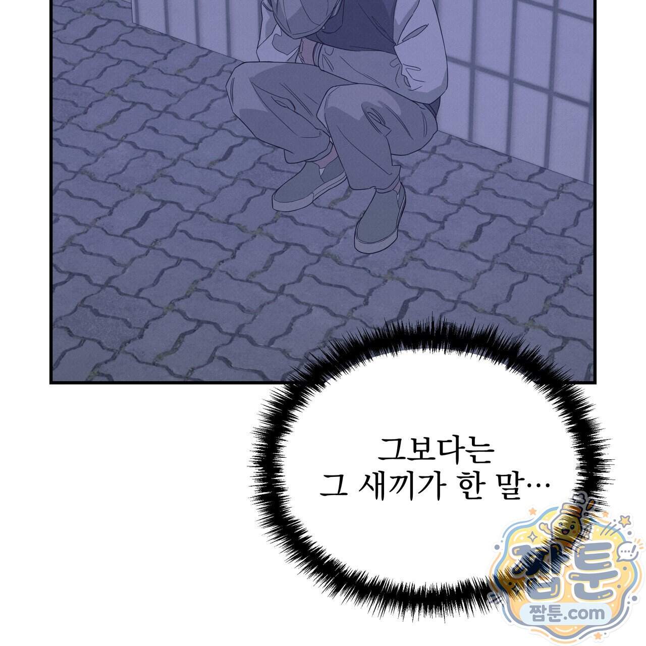 우리 집으로 가자! 27화 95